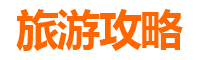 陵水隆广镇两天一夜深度游攻略：探索黎乡风情与自然秘境