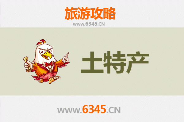 陵水隆广镇旅游必带土特产推荐 | 地道美食与手信精选